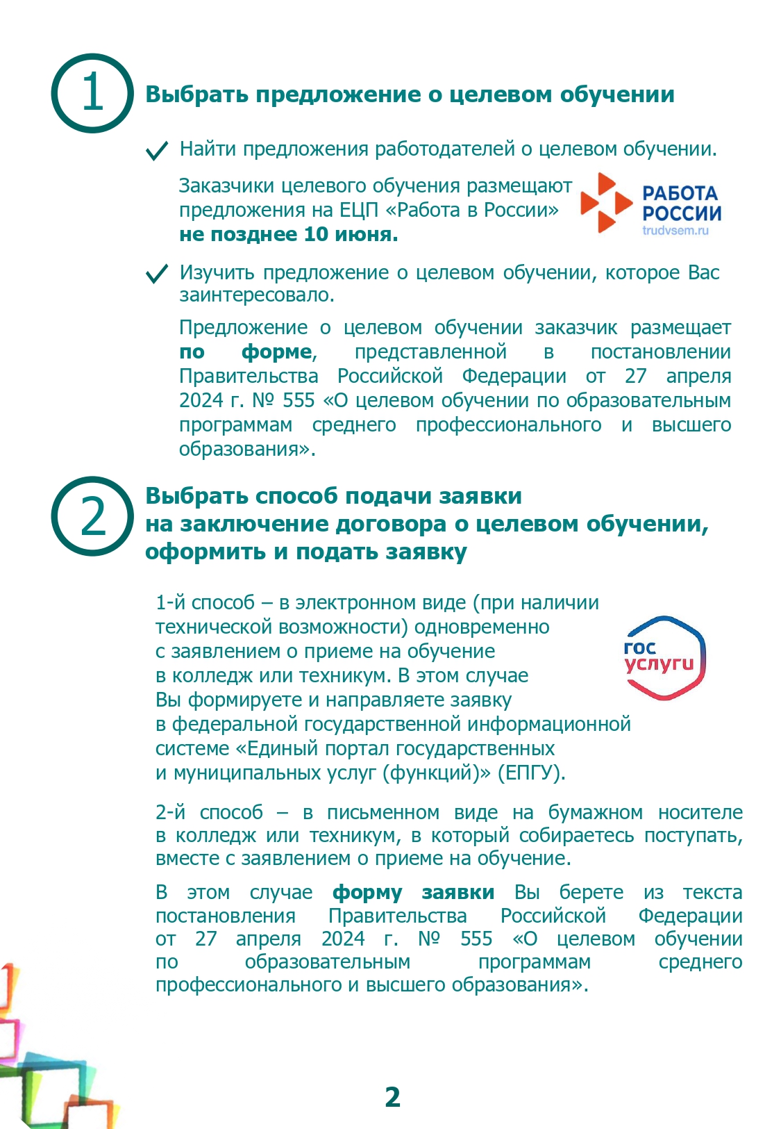 18036_памятка абитуриенту_целевое_page-0002