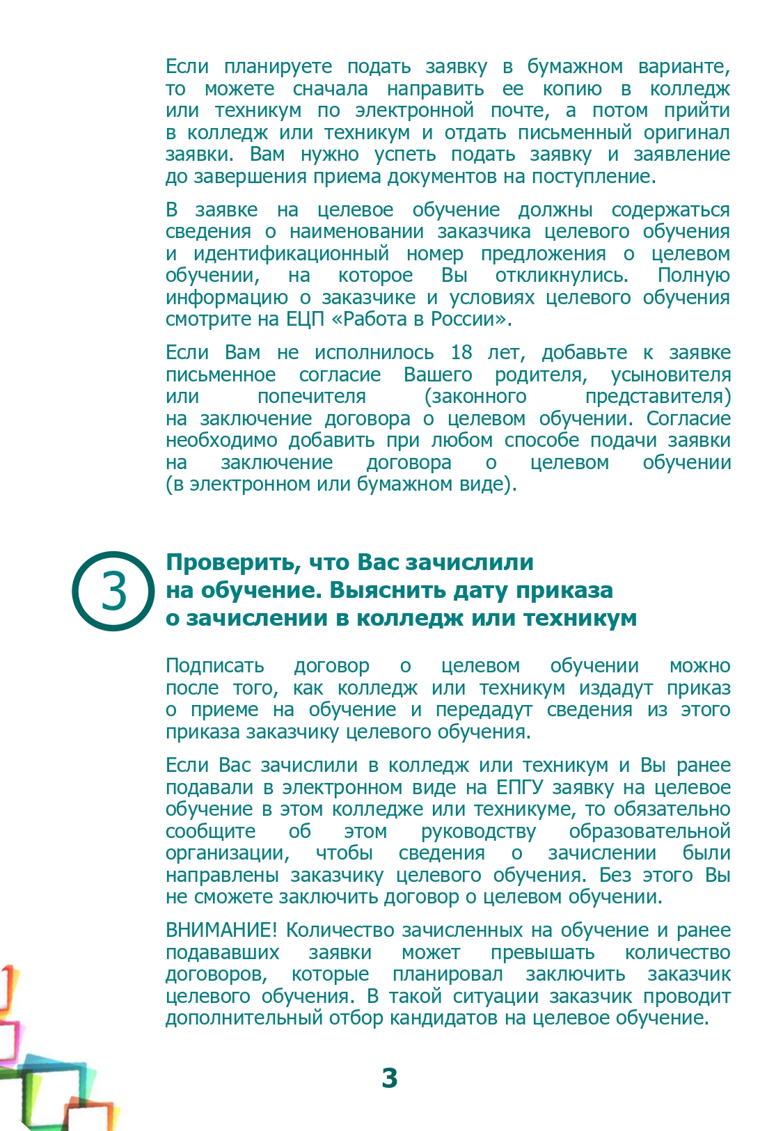 18036_памятка абитуриенту_целевое_page-0003